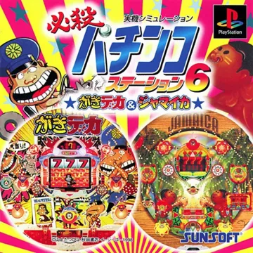 Hissatsu Pachinko Station 6 - Gakideka and Jamaica (JP) box cover front